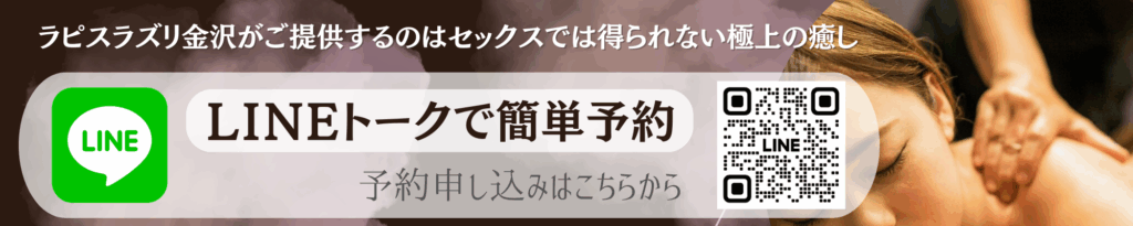 石川県金沢市の女性専用性感アロマトリートメント「ラピスラズリ金沢」で、日常のストレスや疲れた心と身体をリフレッシュしませんか？本格的なリンパドレナージュやトリガーポイント・リフレクソロジーを、当店での施術のほか、ご自宅や出張先のビジネスホテル、ファッションホテル、長期滞在中の宿泊所などでゆっくりと「セックスではない極上の癒し」をご堪能ください
